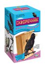 Наш скворечник это по сути конструктор. Он специально разработан так, чтобы его сборка была максимально простой и полностью безопасной для детей. Она осуществл…