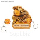 Ключница с брелоком "Прибыли и процветания"