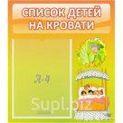 Список детей на кровати