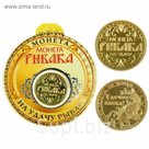 Монета "Рыбаку на удачу"