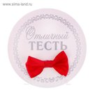 Значок "Отличный тесть"