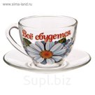 Чайная пара «Все сбудется», 210 мл