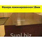 Фанера Ламинированная