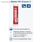 Смазка NESTE OH Grease (0,4кг)