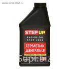 Герметик масляной системы STEP UP 444мл