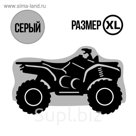 Чехол для квадроцикла Tplus, XL, хранение, 2800х1400х1200 мм, оксфорд 240, серый (T002021)