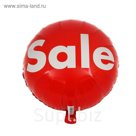 Шар фольгированный 18" Sale "Распродажа", круг
