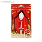 Ложка на открытке "Юбилейная 50"