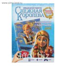 Аппликация с пайетками "На корабле. Снежная королева"
