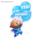 Наклейка на автомобиль "У нас малыш"