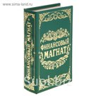 Шкатулка-книга с тиснением "Финансовый магнат", обита искусственной кожей