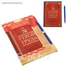 Подарочный набор "А ты записался добровольцем?": ежедневник и ручка