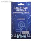 Защитная плёнка для Sony Xperia Z2, матовая, 1 шт.