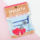 Браслеты для влюбленных Морской
