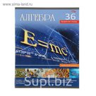 Тетрадь предметная "Учись легко. Алгебра" 36 листов клетка, обложка мелованный картон