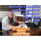 Строительство домов из ДЕРЕВОБЕТОННЫХ ПАНЕЛЕЙ