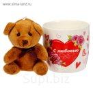 Кружка с игрушкой "С любовью", 250 мл