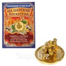Кошельковый талисман "Царевна - лягушка"