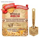 Лопата-загребушка именная "Алексей"