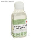 Разбавитель для масляных красок №2, 100 мл, основа: уайт спирит, БЕЗ ЗАПАХА
