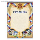 Грамота спортивная "Футбол"