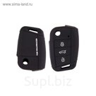 Чехол на ключ автомобильный SW силиконовый VOLKSWAGEN GOLF 7