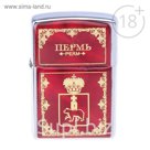 Зажигалка бензиновая "Пермь. Герб"