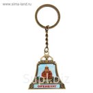 Брелок в форме колокола "Оренбург"