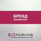 Бренд-аналитика