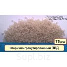 ПВД вторичный гранулированный натуральный