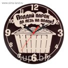 Часы банные "Поддай парок"