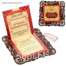 Диплом "Лучшему имениннику"