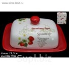 Масленка с крышкой "Земляника", в подарочной упаковке