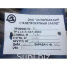 Провод ПС 70