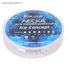 Леска Ice Concept d=0,14 мм , 50 м