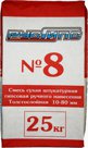 Смесь сухая штукатурная гипсовая ручного нанесения № 8