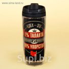 Термостакан "Если не сейчас, то когда", 350 мл