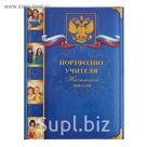 Портфолио учителя начальных классов