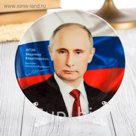 Тарелка,керамика "Путин, флаг России"