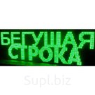 Бегущая строка Р10 48 х 320 см зеленая