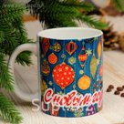 Кружка "С новым годом! Новогодние игрушки", c нанесением