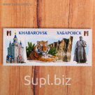 Магнит "Хабаровск"