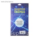 Защитная плёнка для Sony Xperia U, с блёстками, 1 шт.