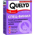 Клей обойный Quelyd ''Спец-Винил'' +20% 360г