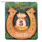 Магнит подкова "Удачи и везения"