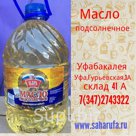 Масло подсолнечное 5 литров