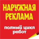 Наружная реклама