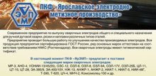 Сварочные Электроды УОНИ 13/45 д. 4,0 мм (ЯРэМП)