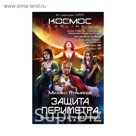 Защита Периметра. Игра без правил