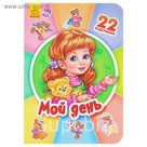 Двадцать две картинки «Мой день»